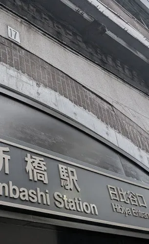 新橋駅の日比谷口